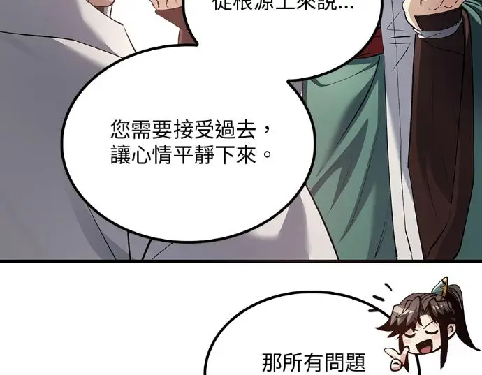 《转世武林当大夫》第196话图30