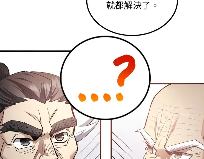 《转世武林当大夫》第196话图31