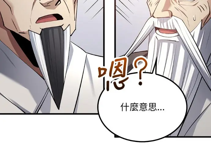 《转世武林当大夫》第196话图32