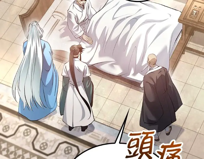 《转世武林当大夫》第196话图38