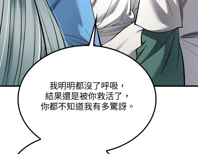 《转世武林当大夫》第196话图4
