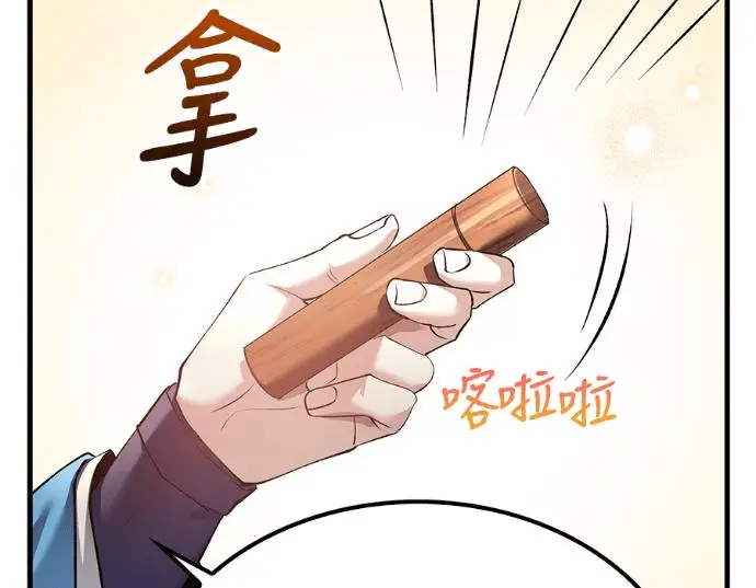 《转世武林当大夫》第196话图40