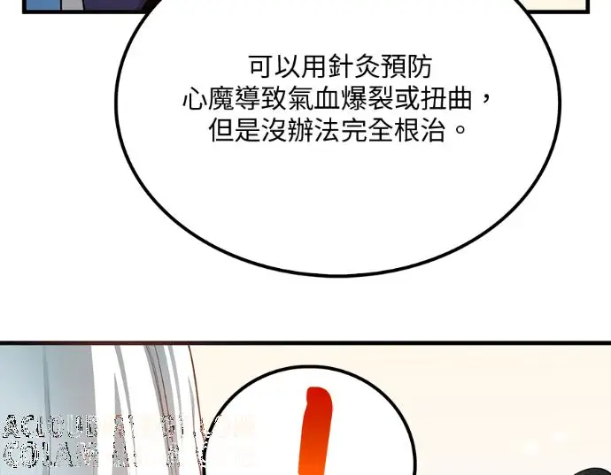 《转世武林当大夫》第196话图41