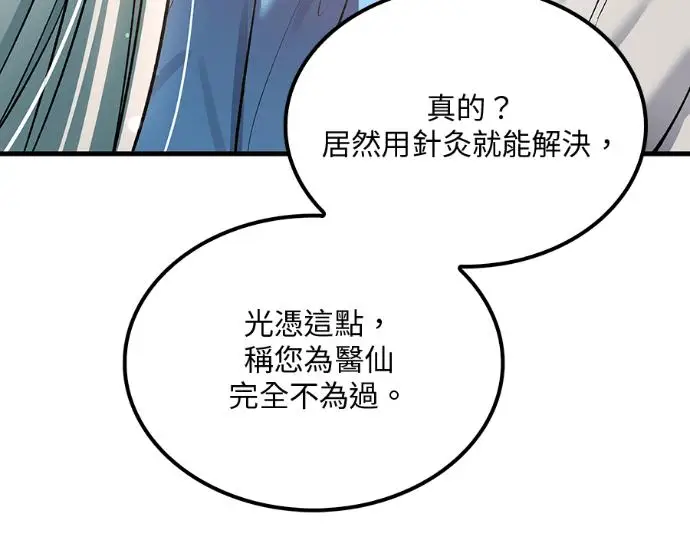 《转世武林当大夫》第196话图43