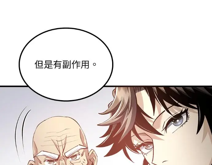 《转世武林当大夫》第196话图44