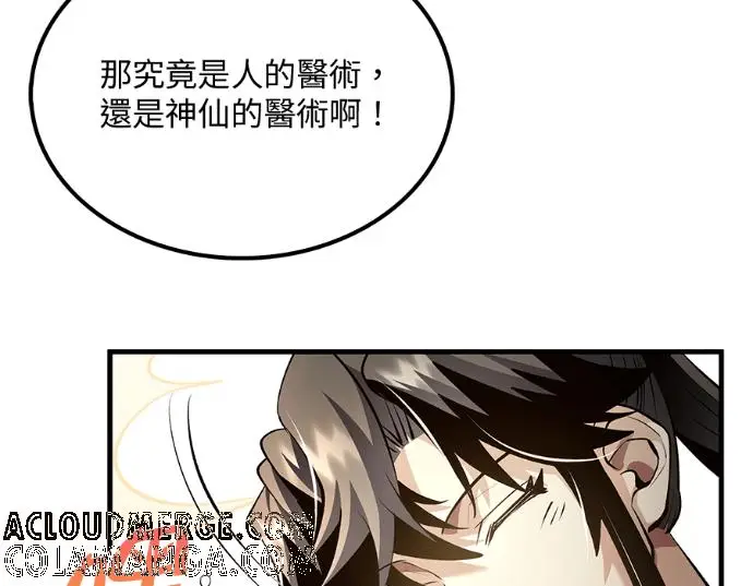 《转世武林当大夫》第196话图5