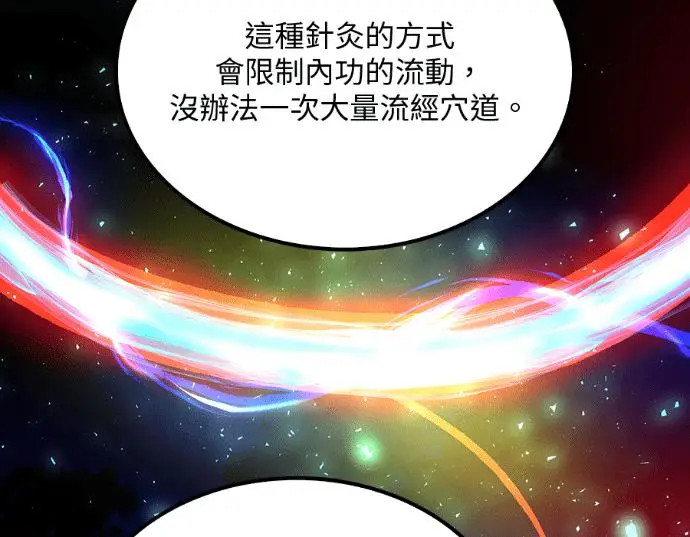 《转世武林当大夫》第196话图50