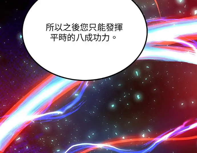 《转世武林当大夫》第196话图51