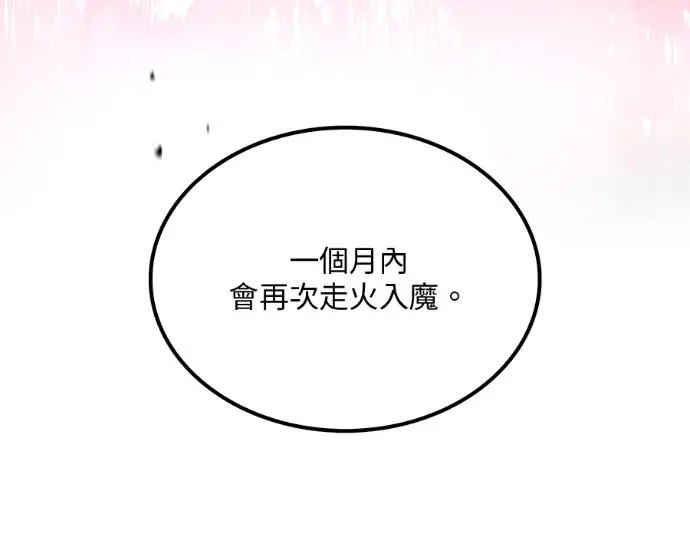 《转世武林当大夫》第196话图58