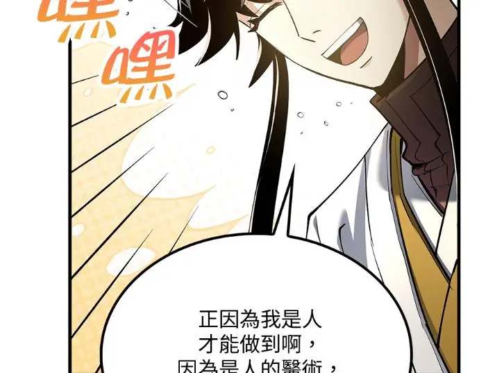 《转世武林当大夫》第196话图6