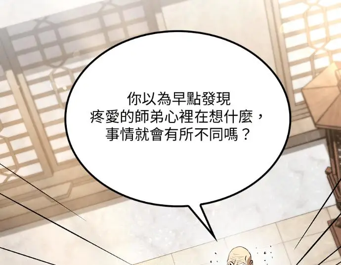 《转世武林当大夫》第196话图68