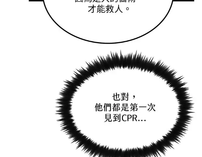 《转世武林当大夫》第196话图7