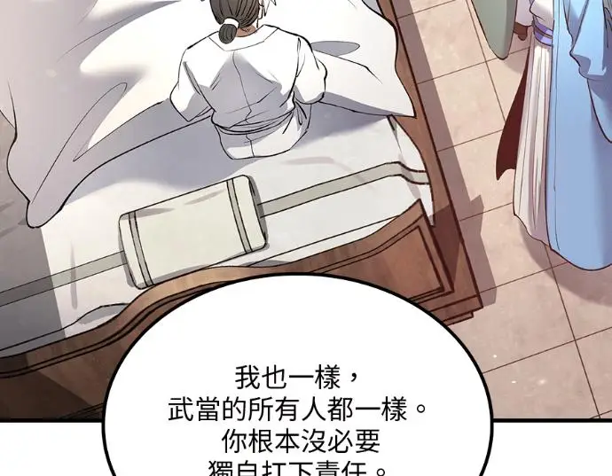 《转世武林当大夫》第196话图70