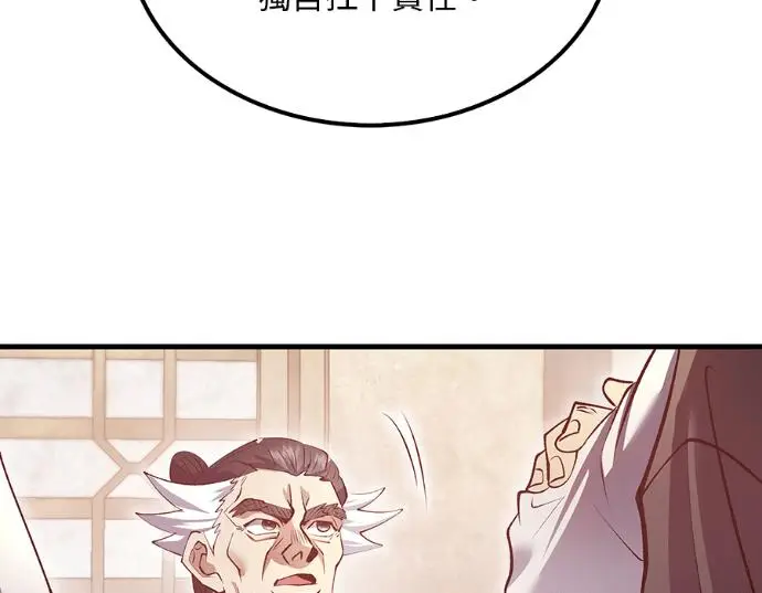 《转世武林当大夫》第196话图71