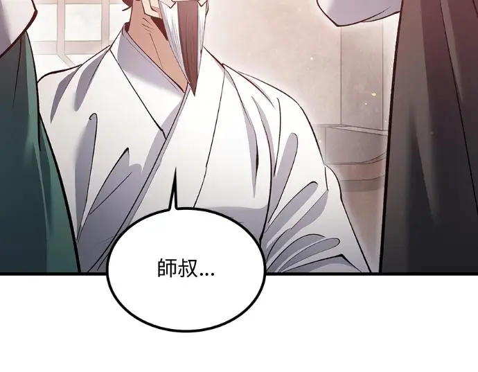 《转世武林当大夫》第196话图72