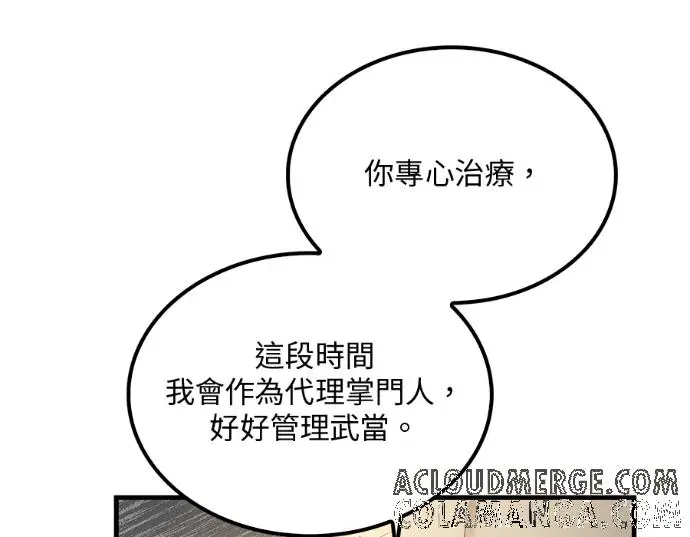 《转世武林当大夫》第196话图73