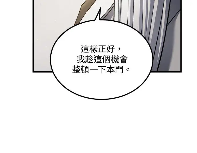 《转世武林当大夫》第196话图75