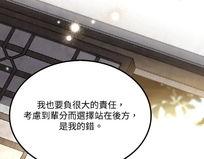 《转世武林当大夫》第196话图80