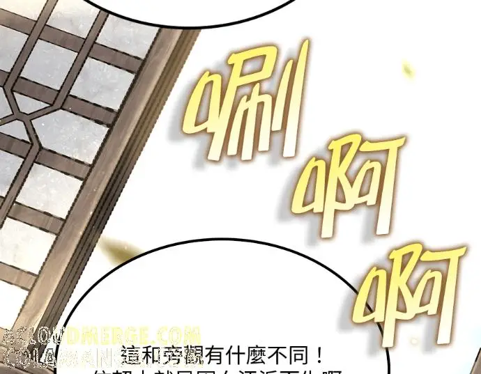 《转世武林当大夫》第196话图81