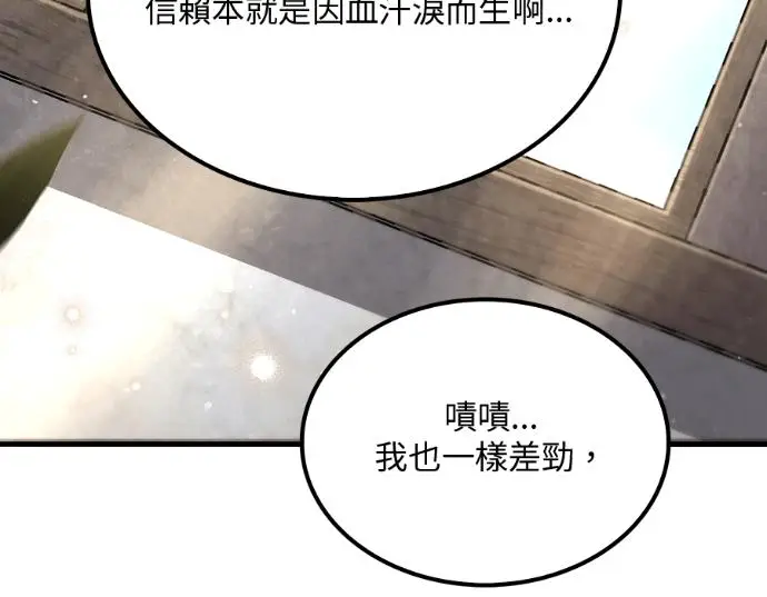 《转世武林当大夫》第196话图82