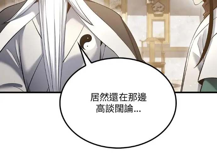 《转世武林当大夫》第196话图84