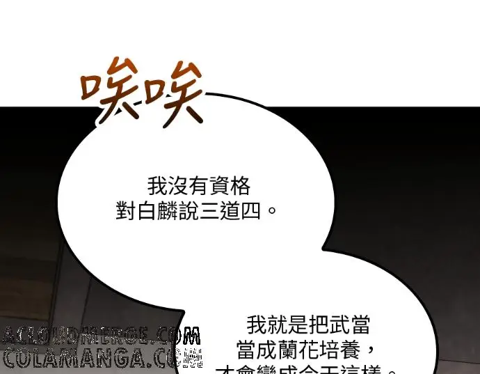 《转世武林当大夫》第196话图85