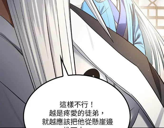 《转世武林当大夫》第196话图87