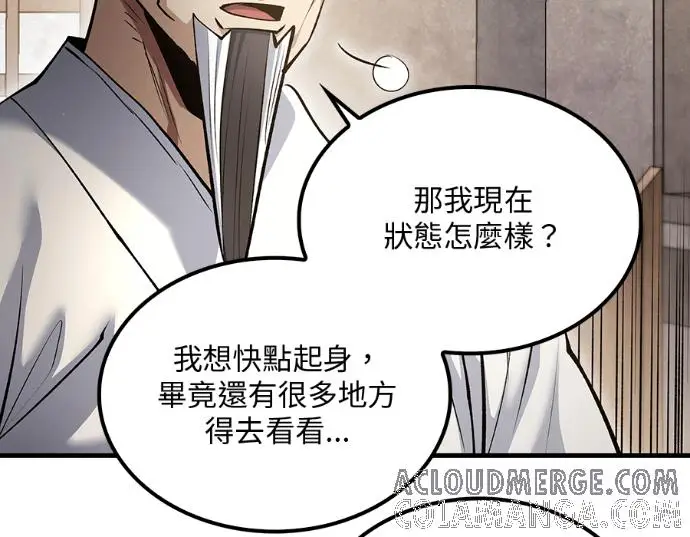 《转世武林当大夫》第196话图9
