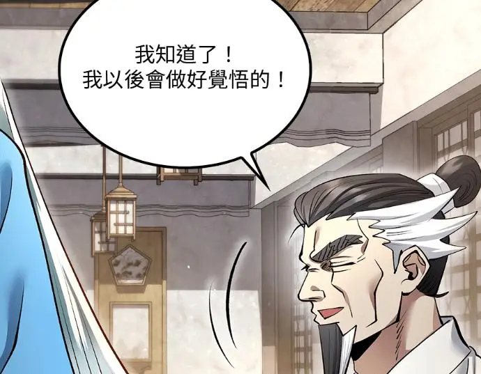 《转世武林当大夫》第196话图91
