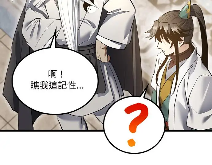 《转世武林当大夫》第196话图94
