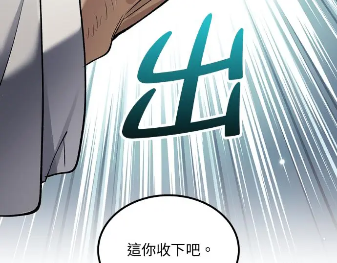 《转世武林当大夫》第196话图99