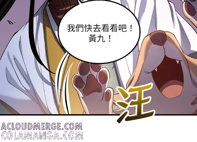 《转世武林当大夫》第197话图101