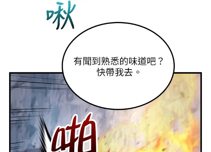 《转世武林当大夫》第197话图104