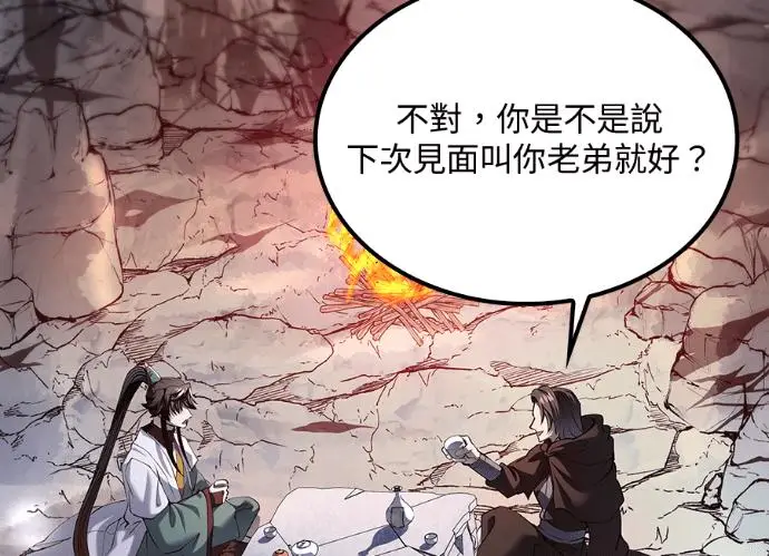 《转世武林当大夫》第197话图122