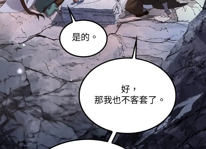 《转世武林当大夫》第197话图123