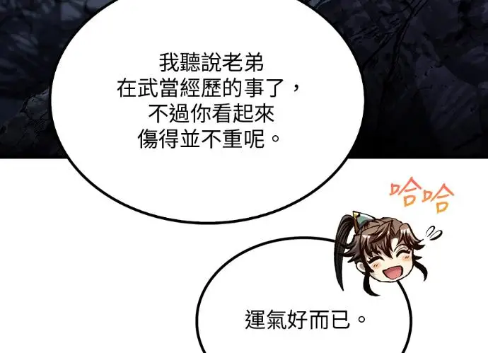 《转世武林当大夫》第197话图124