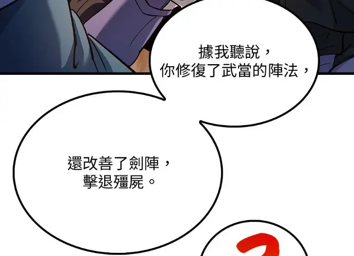 《转世武林当大夫》第197话图127