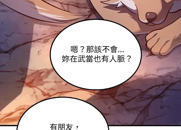 《转世武林当大夫》第197话图131