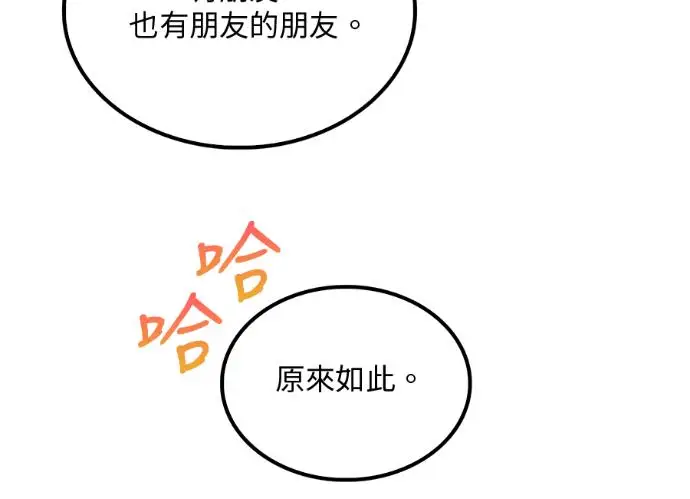 《转世武林当大夫》第197话图132