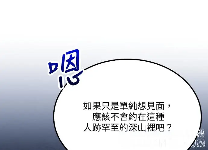 《转世武林当大夫》第197话图137