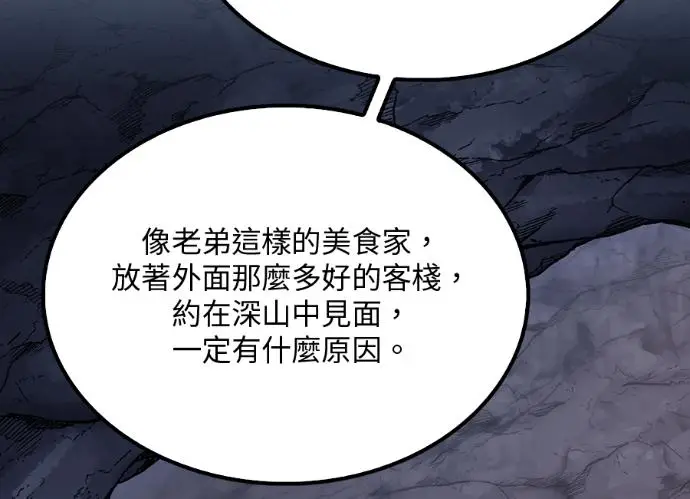 《转世武林当大夫》第197话图138