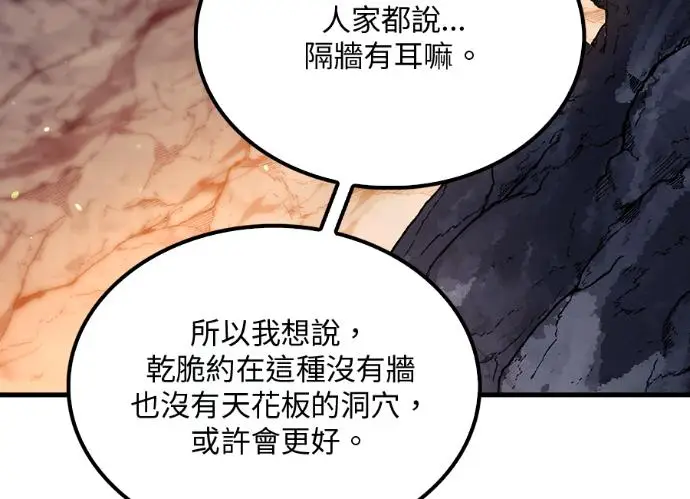 《转世武林当大夫》第197话图140