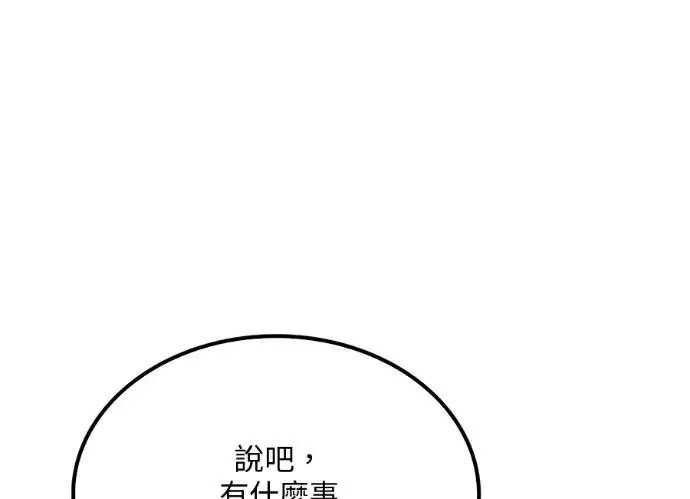 《转世武林当大夫》第197话图144