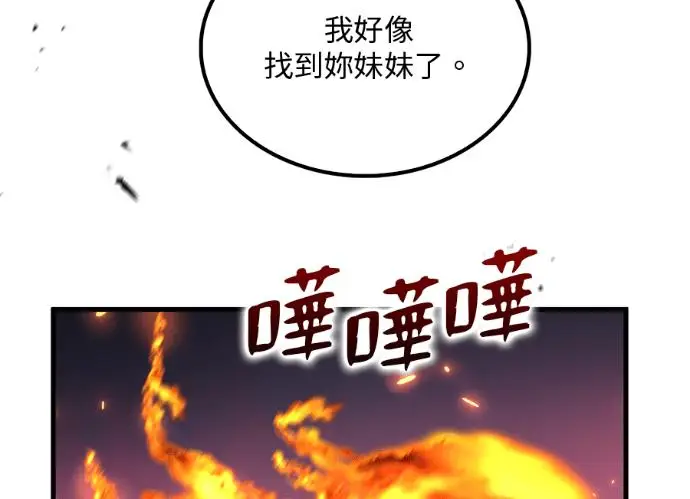 《转世武林当大夫》第197话图150