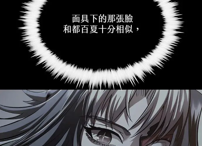 《转世武林当大夫》第197话图159