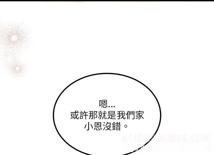 《转世武林当大夫》第197话图165
