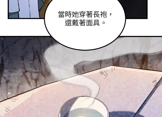 《转世武林当大夫》第197话图171