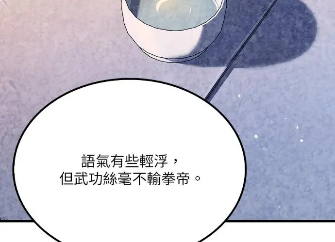 《转世武林当大夫》第197话图172