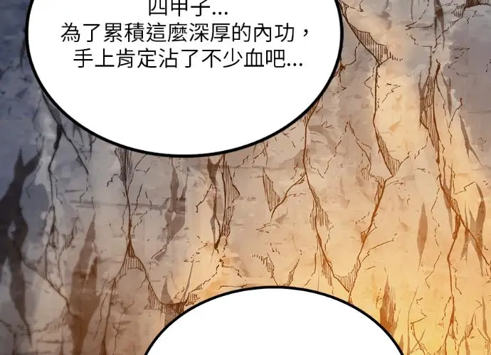 《转世武林当大夫》第197话图176
