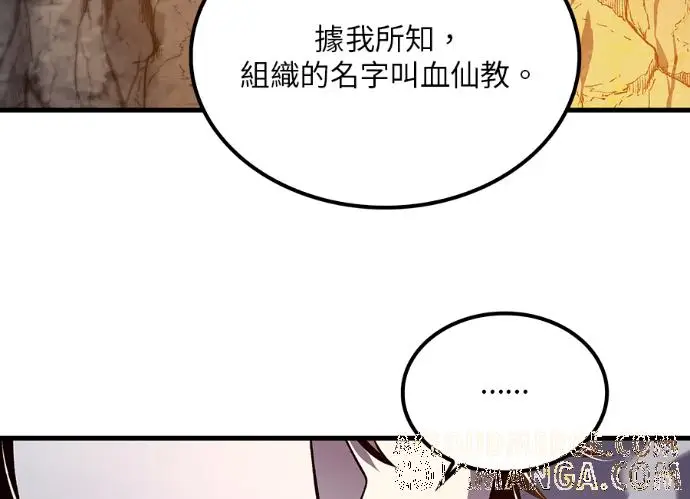 《转世武林当大夫》第197话图177